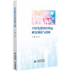 中国先进治疗药品研发现状与进展 王涛 主编 先进治疗药品的分类及发展现状 监管体系与政策 9787521455434中国医药科技出版社 商品缩略图1