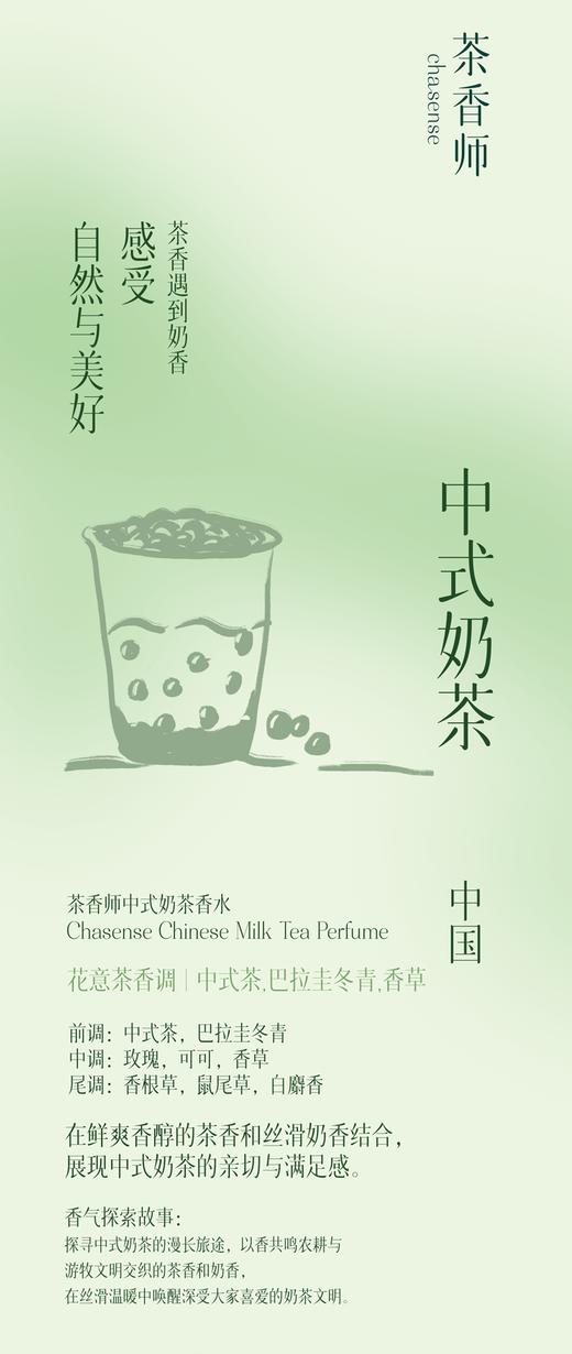 茶香师中国茶世界茶香水系列50ml：碎银子/白毫银针/碧螺春/铁观音/小青柑/大吉岭茶 /薄荷茶/奶茶/抹茶/商队茶 商品图10