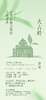 茶香师中国茶世界茶香水系列50ml：碎银子/白毫银针/碧螺春/铁观音/小青柑/大吉岭茶 /薄荷茶/奶茶/抹茶/商队茶 商品缩略图6