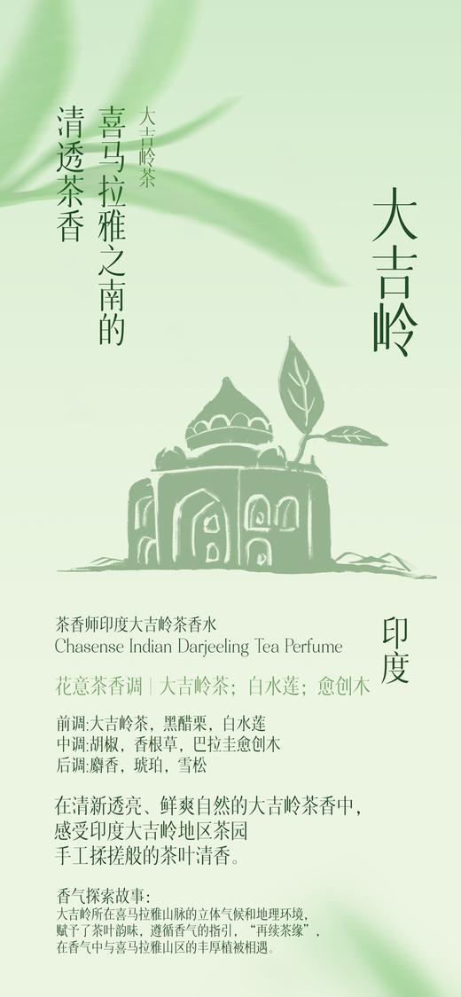 茶香师中国茶世界茶香水系列50ml：碎银子/白毫银针/碧螺春/铁观音/小青柑/大吉岭茶 /薄荷茶/奶茶/抹茶/商队茶 商品图6