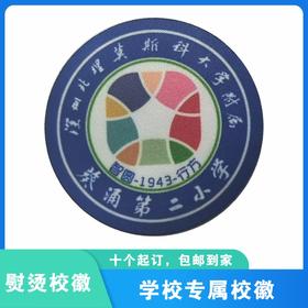 通版深圳市葵涌第二小学熨烫包边校徽校服姓名贴章可熨烫现货发51