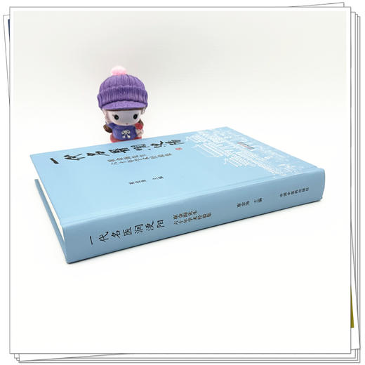 一代名医润浭阳:崔金海先生六十年学术经验集 崔金海 主编 中国中医药出版社 商品图2