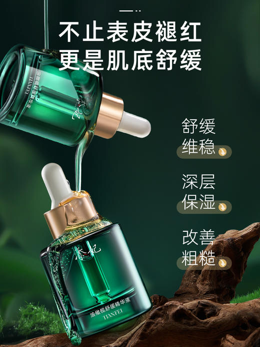 添妃油橄榄第三代精萃液30ml 商品图0