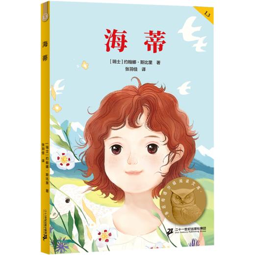 海蒂（2025） 商品图0