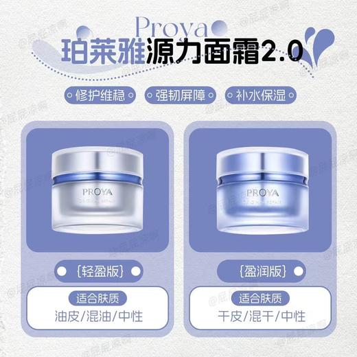 珀莱雅源力面霜2.0修护舒缓抗皱紧致胶原蛋白补水保湿修复 商品图2