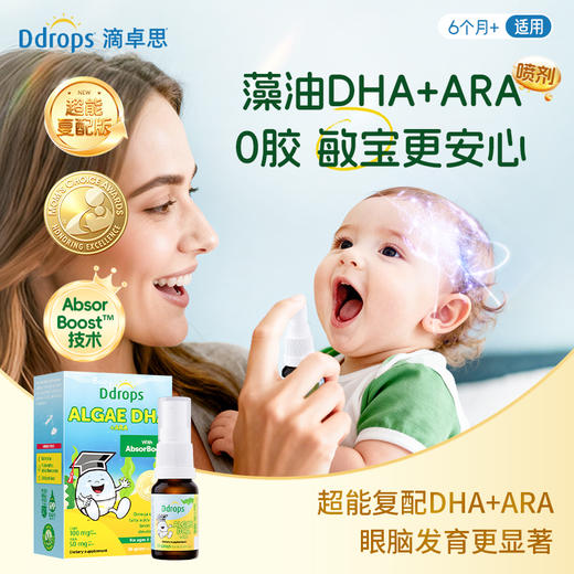 Ddrops滴卓思藻油DHA+ARA 商品图1