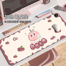 【冬日温暖常伴！加热暖桌垫】办公也不怕手冷，加热鼠标垫超大发热暖桌垫办公室电脑桌面加热垫暖手电热桌垫。rc