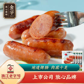 金字肉掌门烤肠250g*4包原味猪肉脆皮肠火山石烤肠地道肠