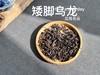 【会员特惠】2025老树矮脚乌龙，药香、木质香、花蜜香、桂花香，香得清正雅致，不流于俗！ 商品缩略图4