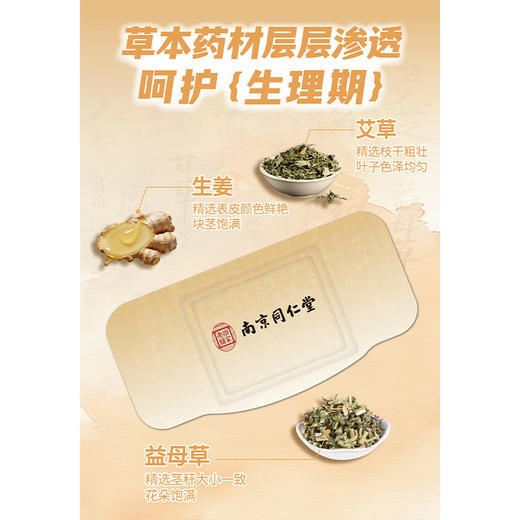 同仁堂生姜艾草益母草炙贴-纪念日百货门店同款166796395 商品图3