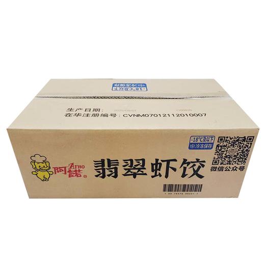 25I阿诺翡翠虾饺 250g/袋(10个) 15袋/件 商品图5