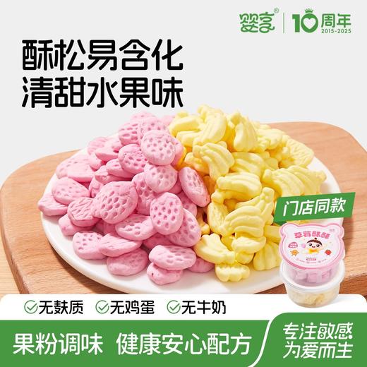 婴享饼干类系列合集 商品图1