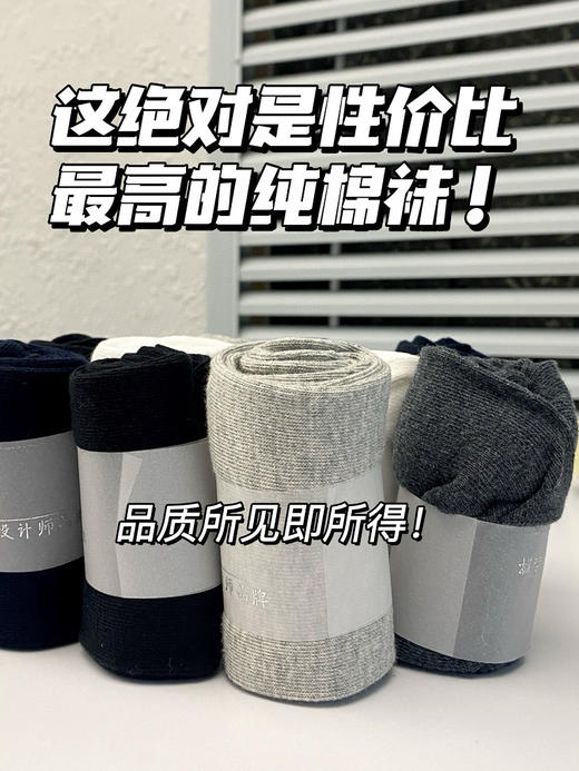 男士纯棉袜 商品图5