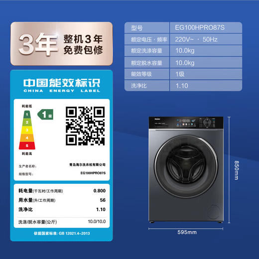 海尔（Haier）滚筒洗衣机全自动10公斤大容量洗烘一体机 澎湃冲浪洗仿生手搓 1.1洗净比 一级能效 EG100HPRO87S 商品图8