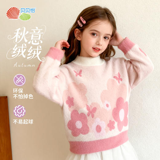 贝贝怡秋冬新款女童仿貂绒渐变毛衣中大童柔软亲肤休闲打底线衫甜美毛衣ZB3ES076 商品图4