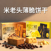 米老头黑金芝士|岩烧咖啡薄脆96g 商品缩略图0