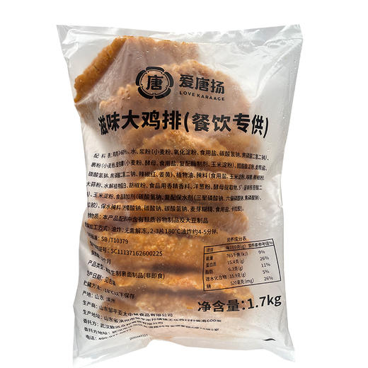 爱唐扬滋味大鸡排1.7kg裹粉鸡排冷冻半成品商用辣么大鸡排油炸货(顺丰发货) 商品图5