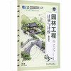 园林工程计量与计价（第四版） 商品缩略图0