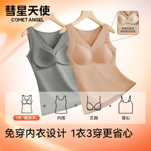 彗星天使德绒自发热不臃肿不刺痒三合一免穿Bra羊毛蚕丝女士保暖背心R79# 商品图3