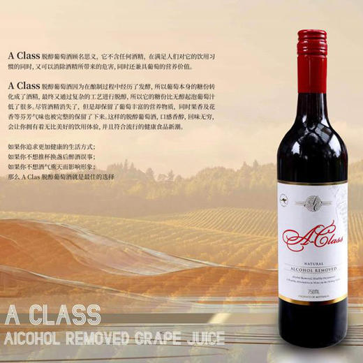 【醇甜口粮】【拍6发原箱】AC 澳洲原装进口 脱醇葡萄酒 750ml 750ml*6整箱（需拆箱打包） 商品图1