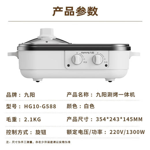 九阳 涮烤一体机 HG10-G588 白色（1L） 商品图3