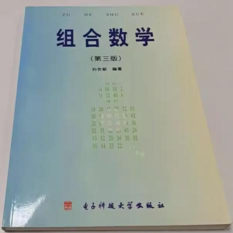 组合数学 第三版 孙世新  高等教育出版社 9787810163651 商品图0
