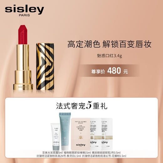 1F SISLEY 希思黎魅惑口红产品礼赠 商品图0