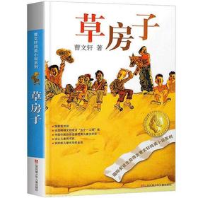 【独家旧书3折】儿童经典文库 草房子 二手书籍（新疆 西藏 甘肃 青海 海南不包邮）bj