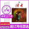 【全年订阅】读者杂志2026年全年共24期【博采中外、荟萃精华、启迪思想、开阔眼界，大众性综合类文化期刊】 商品缩略图0