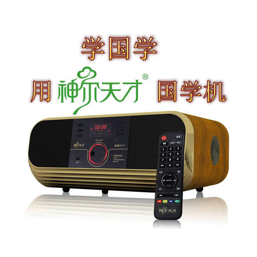 神尔天才 典藏版SR-7 内含3016项正版国学内容 复古原木HIFI桌面国学音响 经典听读机 商品图1