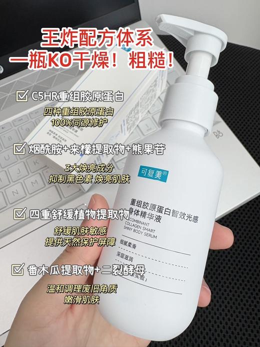 可复美【身体精华胶原瓶】面部级护理❗️一泵≈三只胶原棒 商品图1