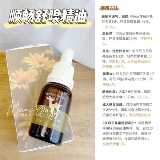 【自然呼吸 轻松舒畅 鼻炎旧星】顺畅舒嗅精油 15ml 梵溪花园 商品图4