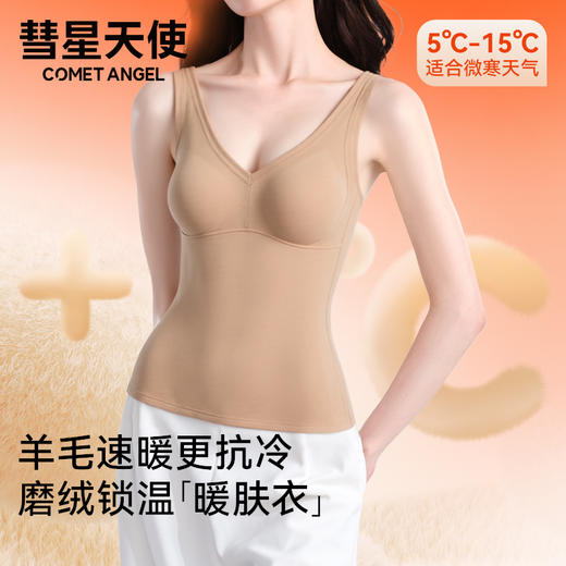 彗星天使德绒自发热不臃肿不刺痒三合一免穿Bra羊毛蚕丝女士保暖背心R79# 商品图0