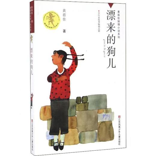 【独家旧书3折】儿童经典文库 漂来的狗儿  二手书籍（新疆 西藏 甘肃 青海 海南不包邮）bj 商品图0