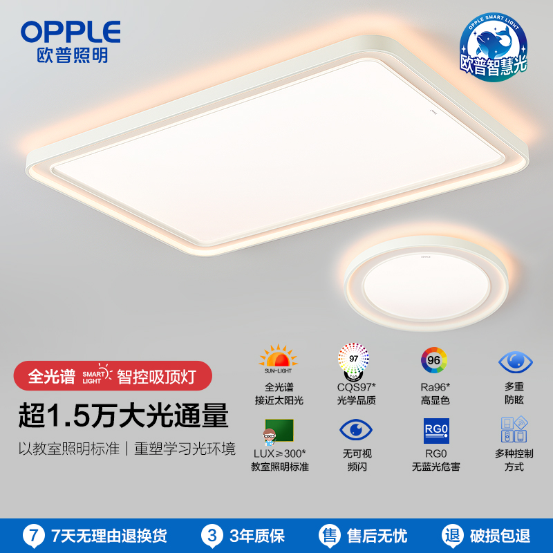 OPPLE欧普照明灵川侧发光客厅1m大尺寸专业光学简约现代漫反射设计美学防眩吸顶灯套餐