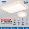 OPPLE欧普照明灵川侧发光客厅1m大尺寸专业光学简约现代漫反射设计美学防眩吸顶灯套餐 商品缩略图0