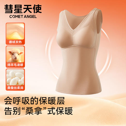 彗星天使德绒自发热不臃肿不刺痒三合一免穿Bra羊毛蚕丝女士保暖背心R79# 商品图1