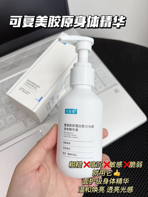 可复美【身体精华胶原瓶】面部级护理❗️一泵≈三只胶原棒 商品图0