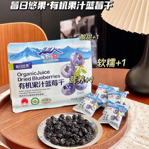 莓日悠果有机果汁蓝莓干有机认证配料干净小包装125g 商品图3