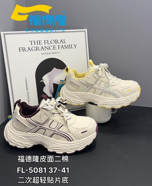 福德隆二棉5085 5081   (32-37 37-41码) 商品图0