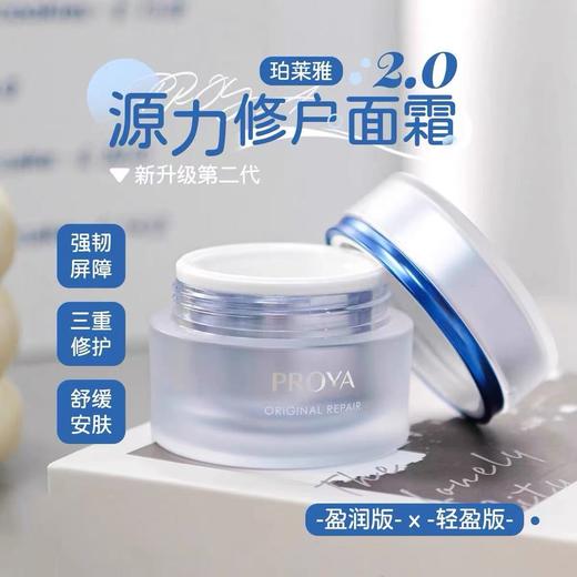 珀莱雅源力面霜2.0修护舒缓抗皱紧致胶原蛋白补水保湿修复 商品图1