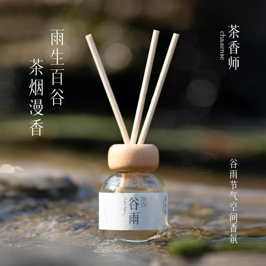 茶香师空间香氛100ml:空灵竹径｜谷雨节气｜和合之境｜一运当红无火香薰｜ 商品图1