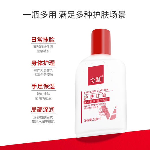 协和护肤甘油护肤乳-纪念日百货门店同款166598680 商品图1