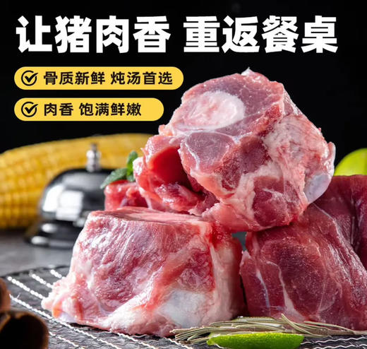 太湖慢养黑猪前腿骨，喝山泉水的跑山林黑猪，比普通黑猪更营养，更美味！自养殖基地全产业链，无注水，0抗生素，0激素，0药残，0瘦肉精！下单现杀，非冷冻肉解冻，现杀新鲜！3斤/份 商品图1