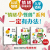 《“情绪小怪兽”系列》精装3册   3-8岁  3册打通情绪认知、适应能力、心理韧性三大关键力，给新手父母带来情绪教育全流程解决方案！ 商品缩略图0