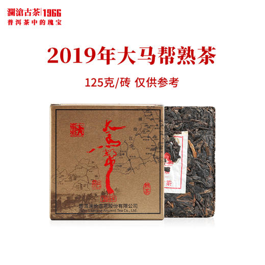 澜沧古茶2019年大马帮普洱茶熟茶古树拼配茶云南茶叶芳砖小砖 商品图0
