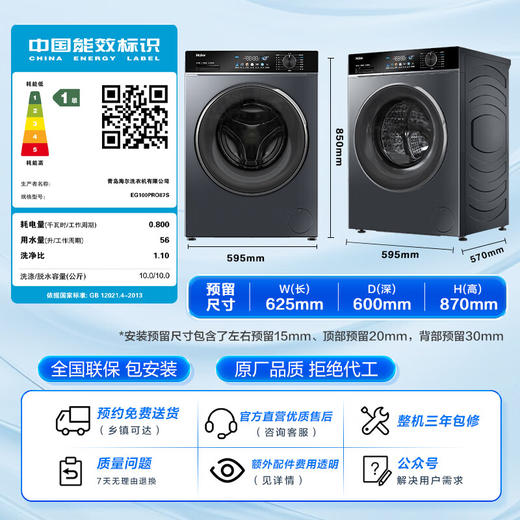 海尔（Haier）滚筒洗衣机全自动单洗 10公斤家用大容量洗衣机 超薄直驱变频智能投放PRO87S EG100PRO87S 商品图5