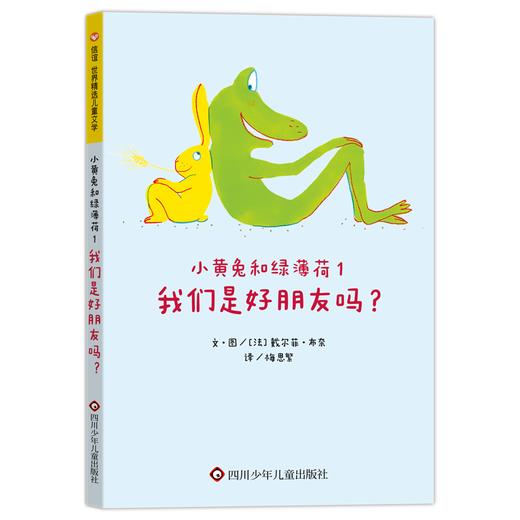 《小黄兔和绿薄荷》全4册   6-8岁  轻松的漫画式对白  一来一往的精彩对话中 幽默漫画桥梁书 让孩子读的停不下来    出版即荣获“法国女巫奖优质桥梁书” 商品图1