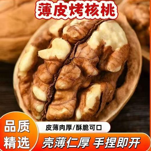 【福利❗️19.9抢500g🔥手剥烤核桃】新鲜采摘，手捏可开，健康好果，壳薄仁厚，酥脆可口！新货新疆特产熟核桃33薄皮核桃草本味奶香味 商品图1