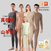 【合作款】德绒女士/男士/儿童保暖内衣套装 yb1020023 商品缩略图0